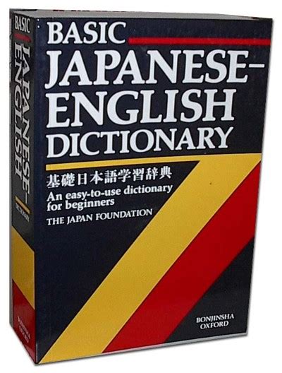 japanese to english dictionary book